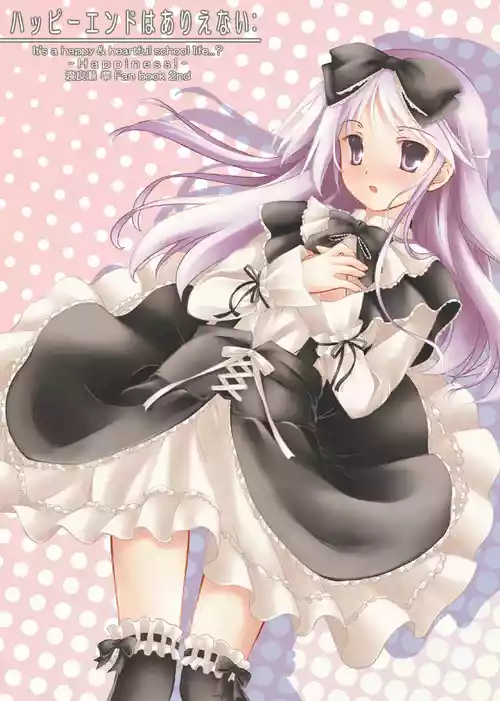 [Botugo (RYO)] Happy End wa Arienai: (Happiness!) [Digital]