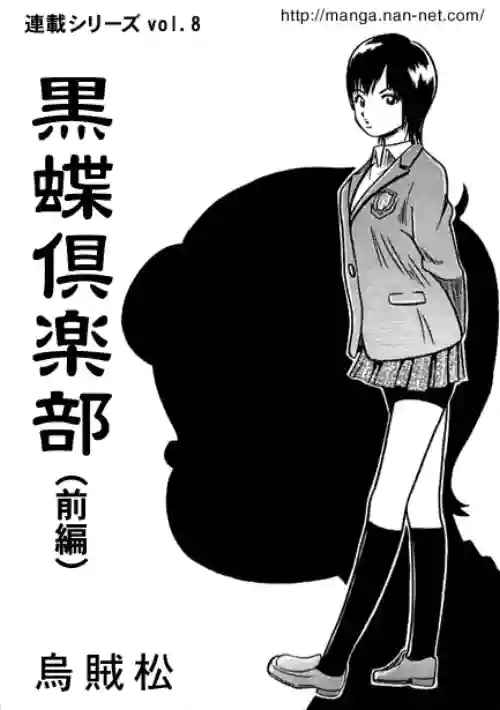 [Ikamatsu] Kokuchou Club Vol. 8