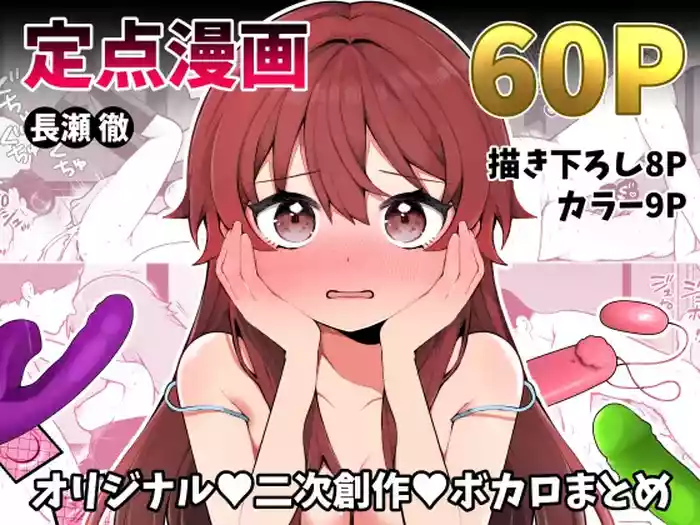 Nagase Tooru no Teiten Eromanga shuu gallery cover