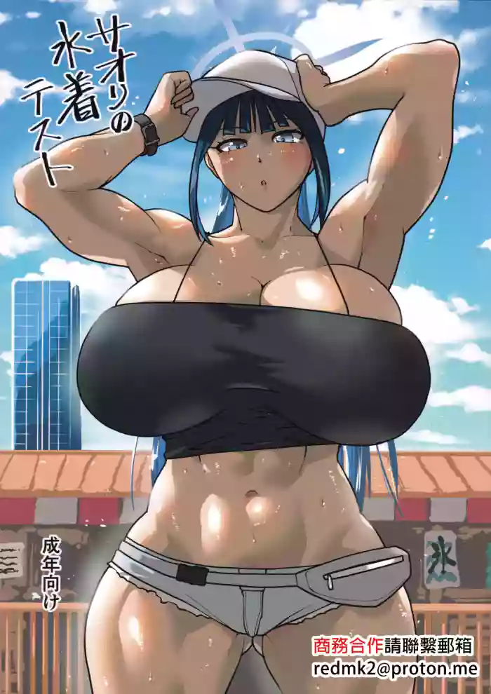 Saori no Mizugi Test