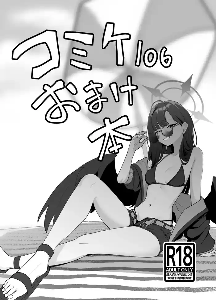 Comike 106 Omakebon