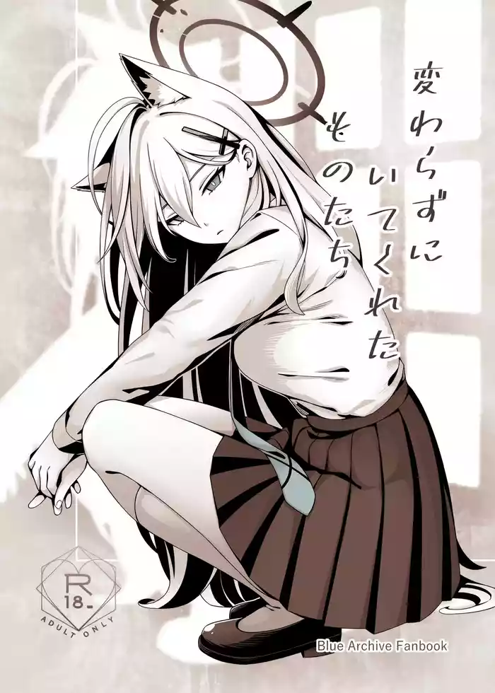 (C106) [Neko no Su (Neko Kuni Ou) Kawarazu ni Ite Kureta mono-tachi (Blue Archive)