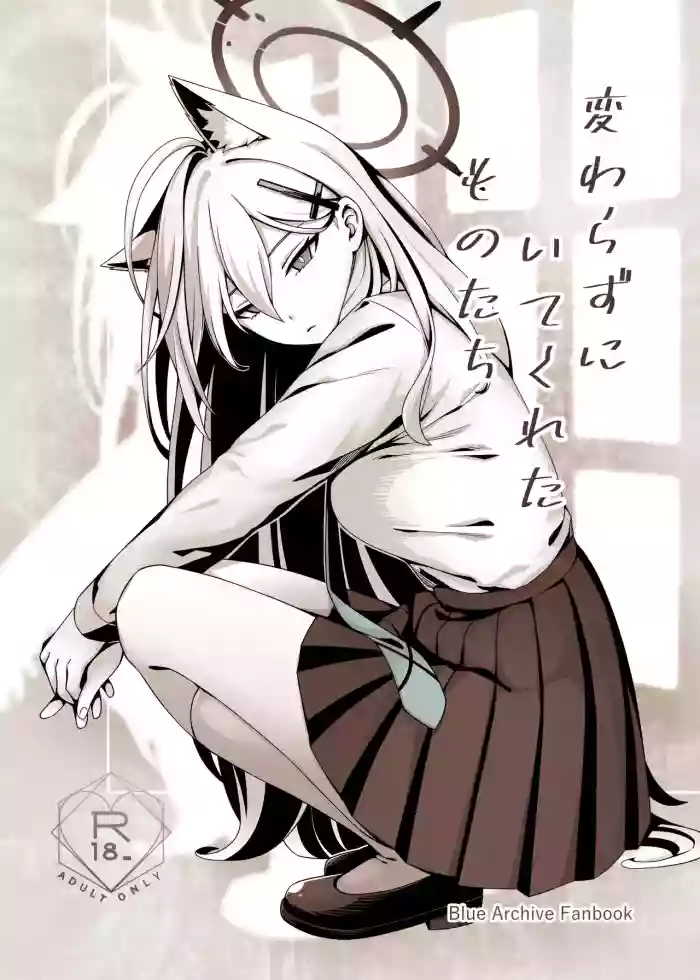 (C106) [Neko no Su (Neko Kuni Ou) Kawarazu ni Ite Kureta mono-tachi (Blue Archive)