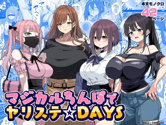 Magical Chinpo de Yarisute ☆ DAYS