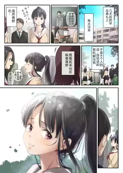 Page 110 of Ao ga Tokeru