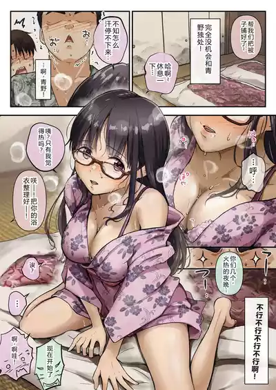 Page 19 of Ao ga Tokeru