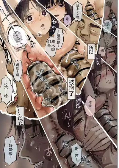 Page 90 of Ao ga Tokeru