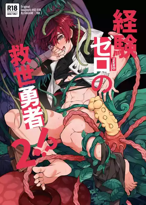 Keiken Zero no Guze Yuusha 2