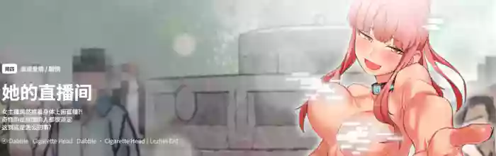 她的直播间 | 她的直播間 1-26