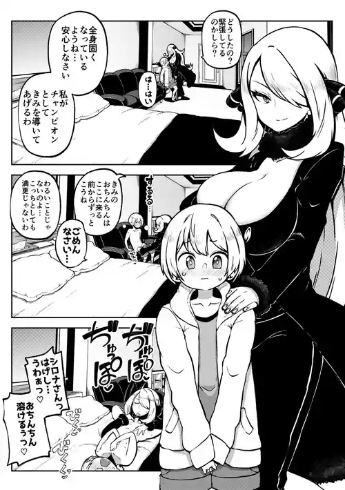 [Himajin no Izu] Shirona Sen Fukushuu (Pokémon Sun and Moon)