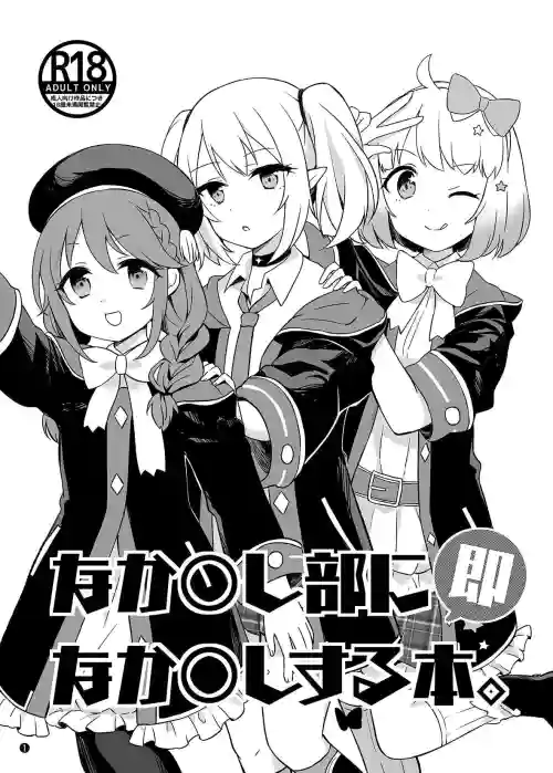 [ANNbrellahouse (Gucchian)] Nakadashi-bu ni Soku Nakadashi suru Hon. (Princess Connect! Re:Dive) [Digital]