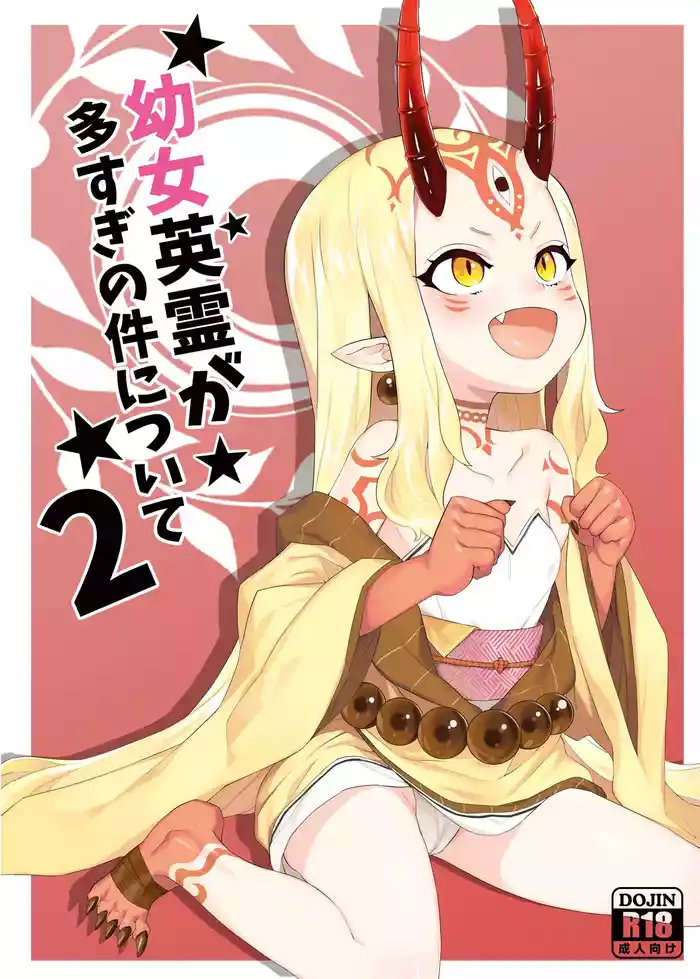 Youjo Eirei ga Oosugi no Ken ni Tsuite 2 gallery cover