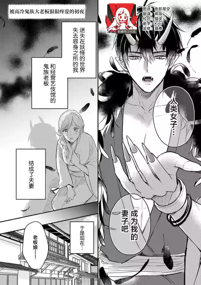 kuruna oni no odannasama ni zubuzubu ni aisa reru shoya | 被高冷鬼族大老板狠狠疼爱的初夜