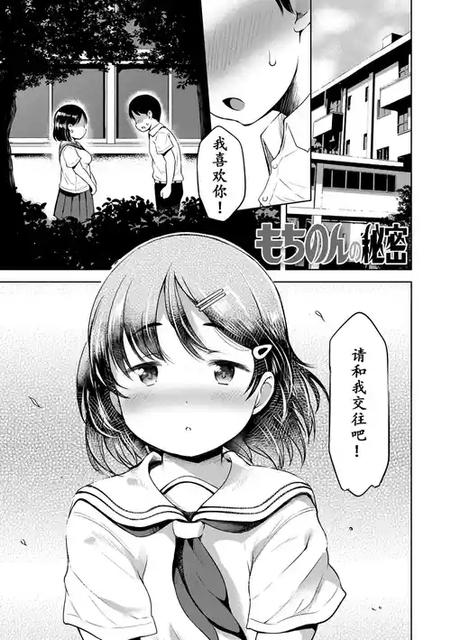 [Misao.] Mochinon no Himitsu (Otona-poipoi) [Chinese] [砂狼天团汉化] [Digital]