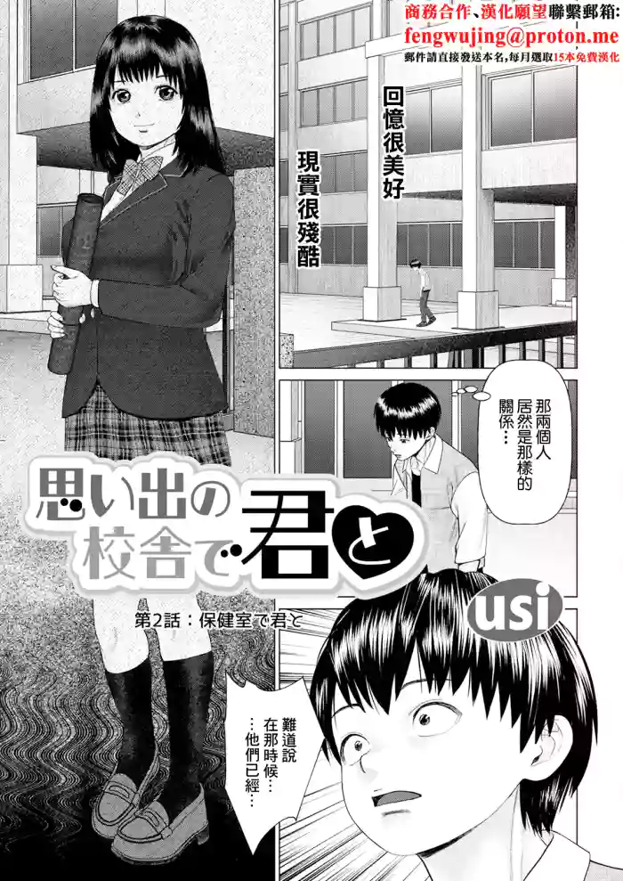Omoide no Kousha de Kimi to Ch. 2: Hokenshitsu de Kimi to