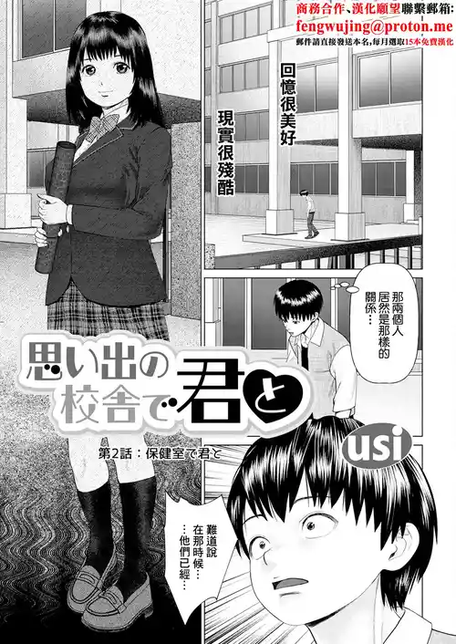 [usi] Omoide no Kousha de Kimi to Ch. 2: Hokenshitsu de Kimi to (Action Pizazz 2024-12) [Chinese] [Digital]