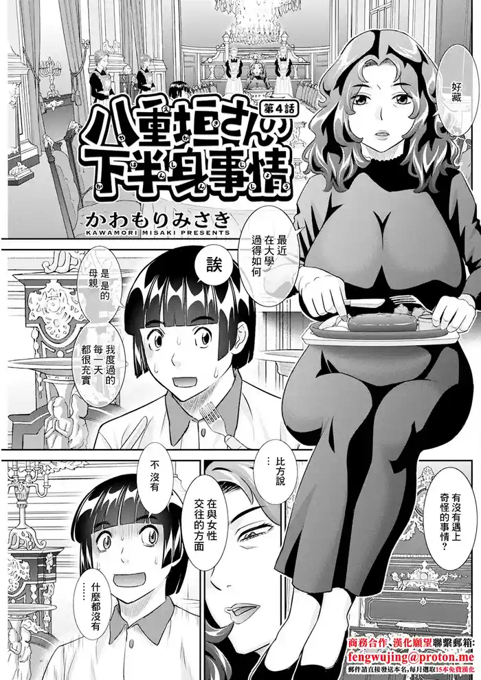 Yaegaki-san no Kahanshin Jijou Ch. 4