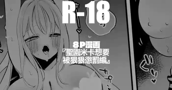 聖園ミカは意地悪されたい編