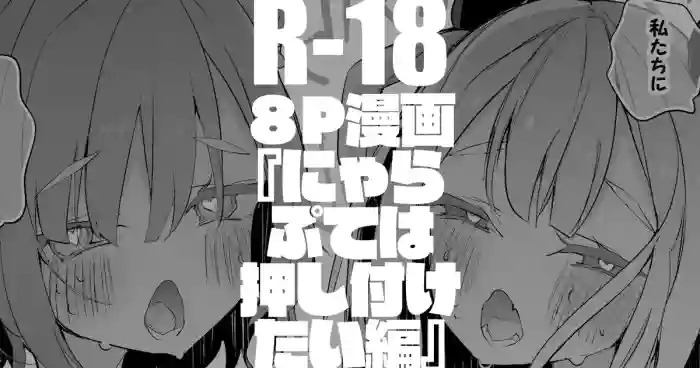 にゃらぷては押し付けたい編-1280x