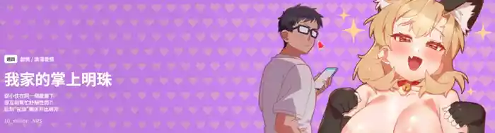我家的掌上明珠 |  与众不同的兄妹 | 與衆不同的兄妹 1-11