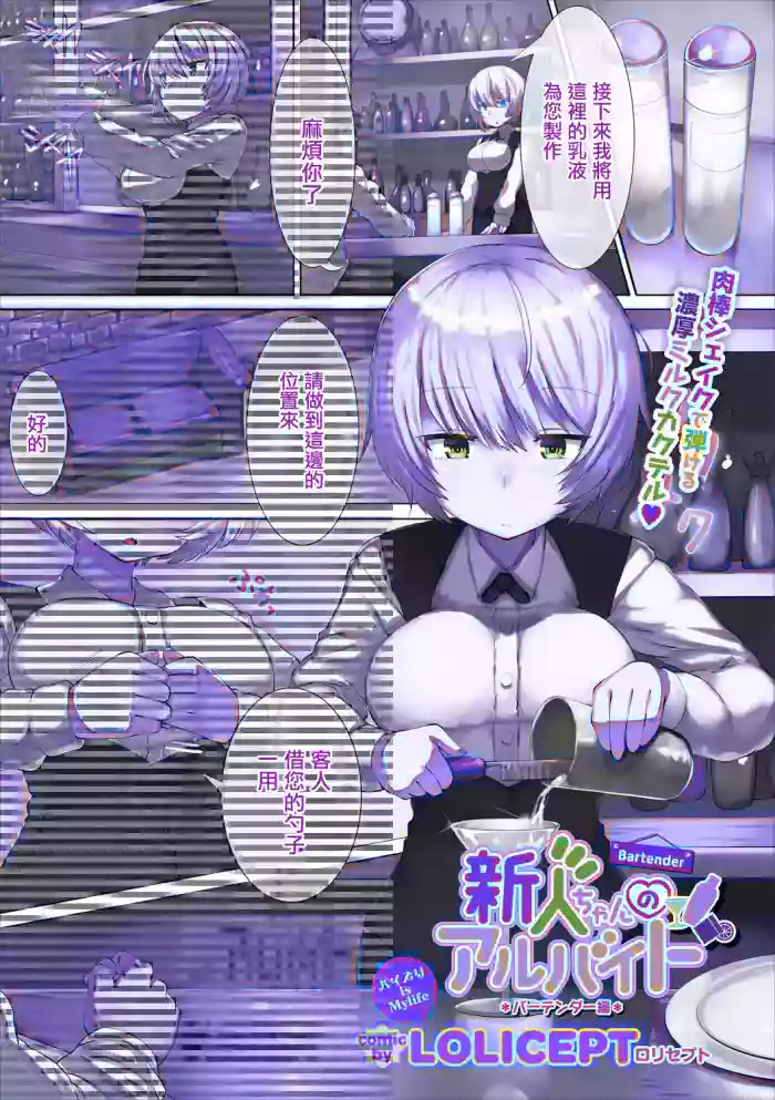 新人ちゃんのアルバイト バーテンダー編