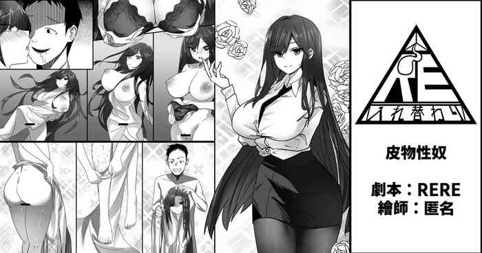 皮物性奴【皮物】