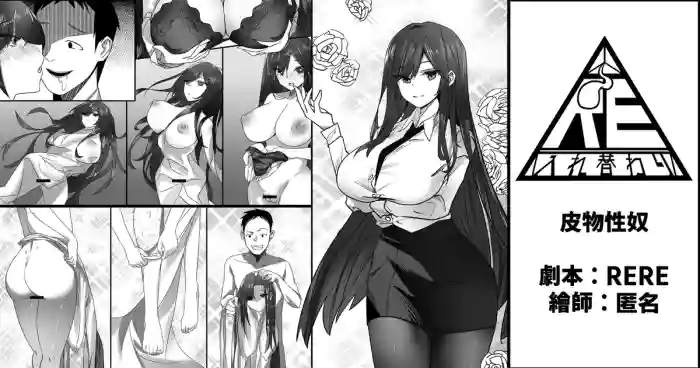 皮物性奴【皮物】