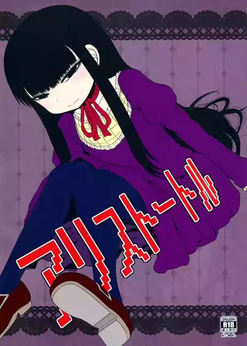 (C87) [Fugudoku (Katou Fuguo)] Aristotle (High Score Girl) [English]