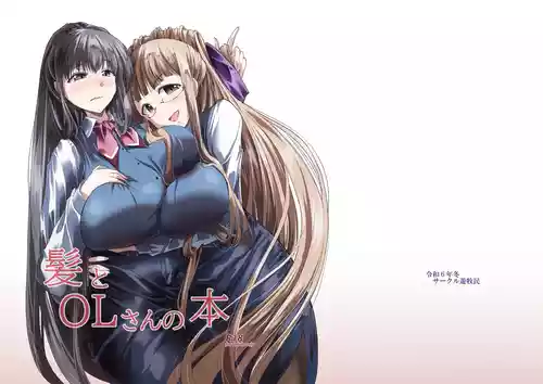 [Circle Yubokumin (D)] Kami to OL-san no Hon