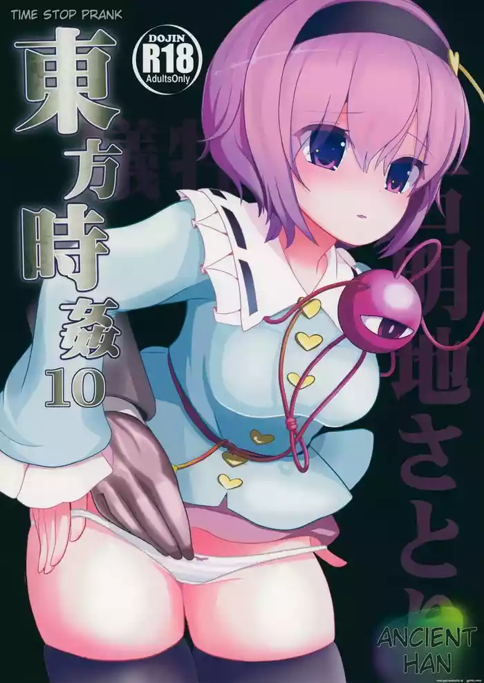 Touhou Jikan 10 Komeiji Satori
