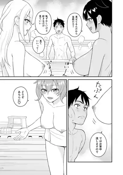 Page 15 of Gokuraku! Onsen Kyonyuu Harem