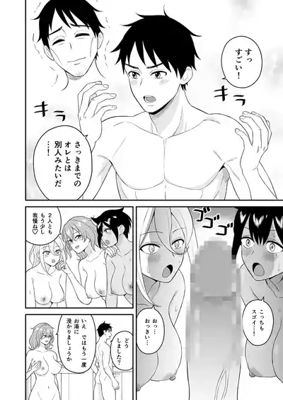 Page 28 of Gokuraku! Onsen Kyonyuu Harem