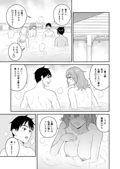 Page 29 of Gokuraku! Onsen Kyonyuu Harem