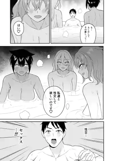 Page 31 of Gokuraku! Onsen Kyonyuu Harem