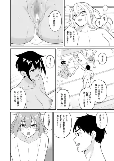 Page 46 of Gokuraku! Onsen Kyonyuu Harem