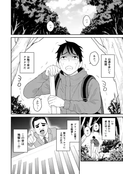 Page 4 of Gokuraku! Onsen Kyonyuu Harem