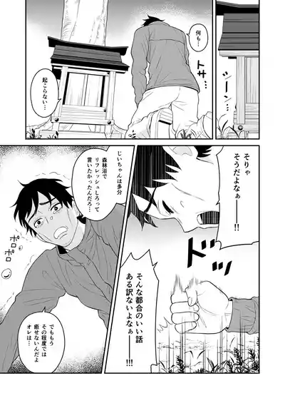 Page 7 of Gokuraku! Onsen Kyonyuu Harem
