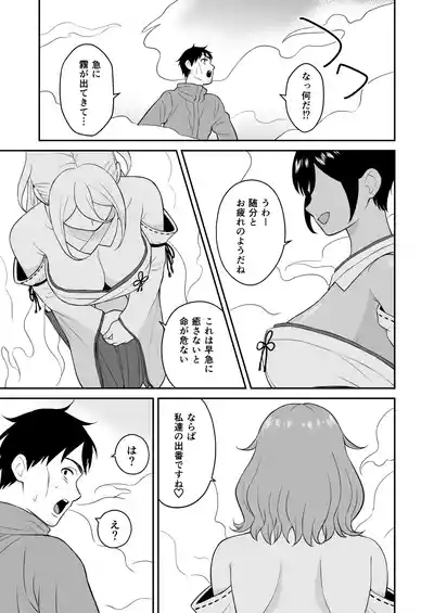 Page 9 of Gokuraku! Onsen Kyonyuu Harem
