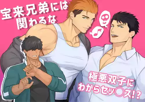 [BASASHI (Harada Basashi)] Takaragi Kyoudai ni wa Kakawaru na [Digital]