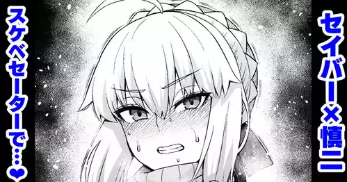 [Ankoman] Seibā, Shinji ni asoba reru ❤ (Fate/stay night) [Decensored]