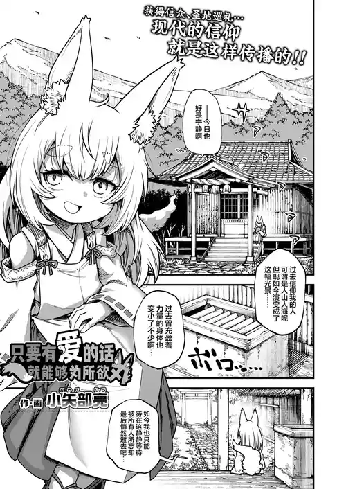 [Oyabe Ryo]Aisae Areba Nanndemo Dekiru | 只要有爱的话就能为所欲为 (Towako 19) [Chinese] [神人汉化组]