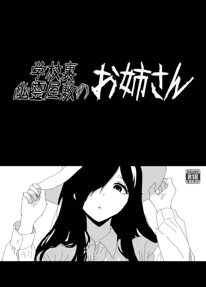 The girl in the haunted house behind the school