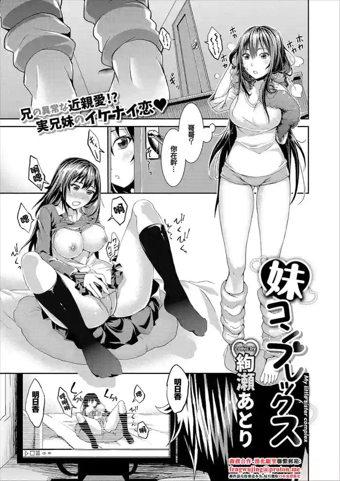 Imouto Complex - My little sister complex