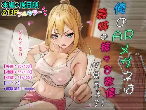 [pz Yatai (pz-x)] Ore no AR Megane wa Gimai no Samazama na Suuchi ga Mieru?!