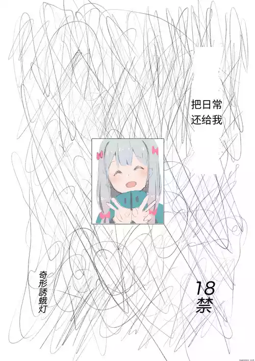 [Kikei Yuugatou (Kurai Nao)] Nichijou o Kaeshite | 把日常还给我 (Eromanga Sensei) [Chinese] [Digital]