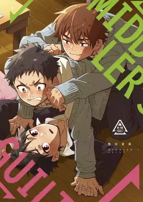 [Mugisabou (Kuromame Mugicha)] MIDDLER'S GUILT [Chinese] [Digital]