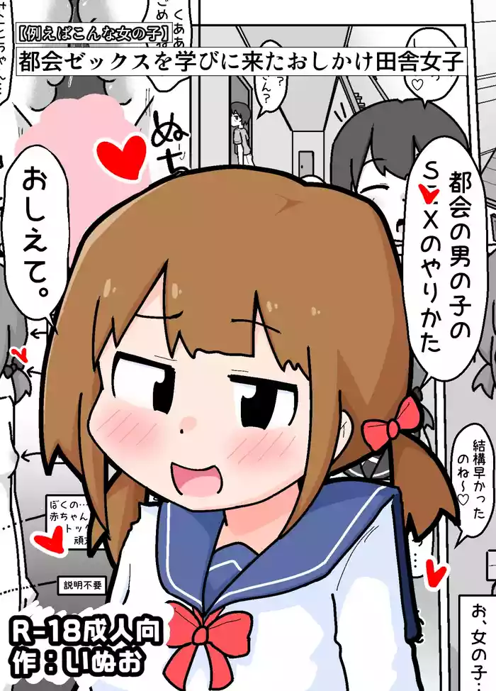 Tokai Zex o Manabi ni Kita Oshikake Inaka Shojo