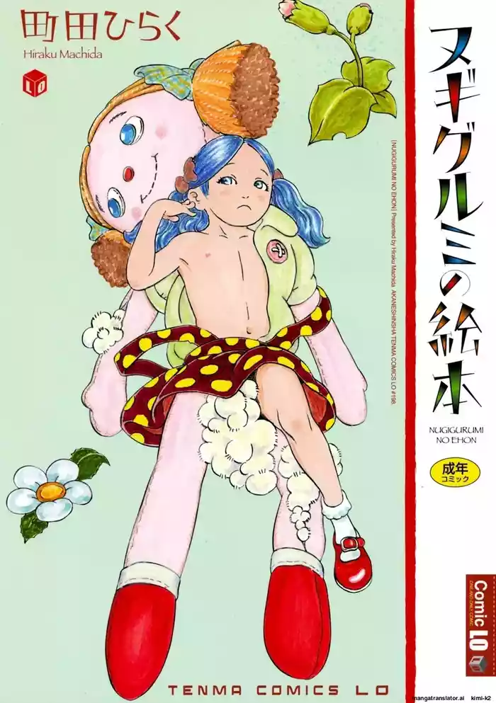 Nugigurumi no Ehon gallery cover
