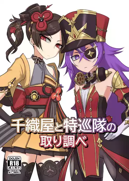 [Atelier:Dew (Kurakumo Nue)] Chiori-ya to Toku-Jun-Yai no Torishirabe (Genshin Impact) [Digital]