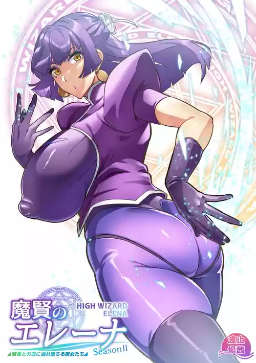 [Hatoba Akane] Maken no Elena Season II ~Wakaba to no Koi ni Moreochiru Majo-tachi~ Ch. 1-7